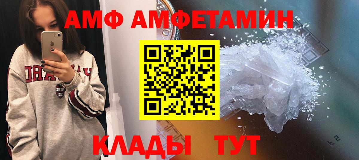 АМФ 97%  Вход с VPN  Amphetamine  Электросталь  АМФ 
