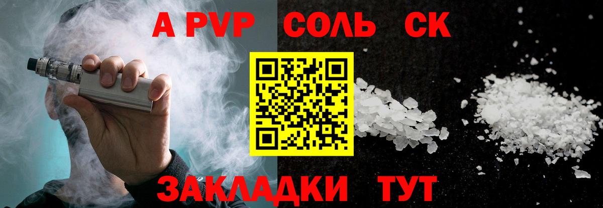 A-PVP VHQ Электросталь