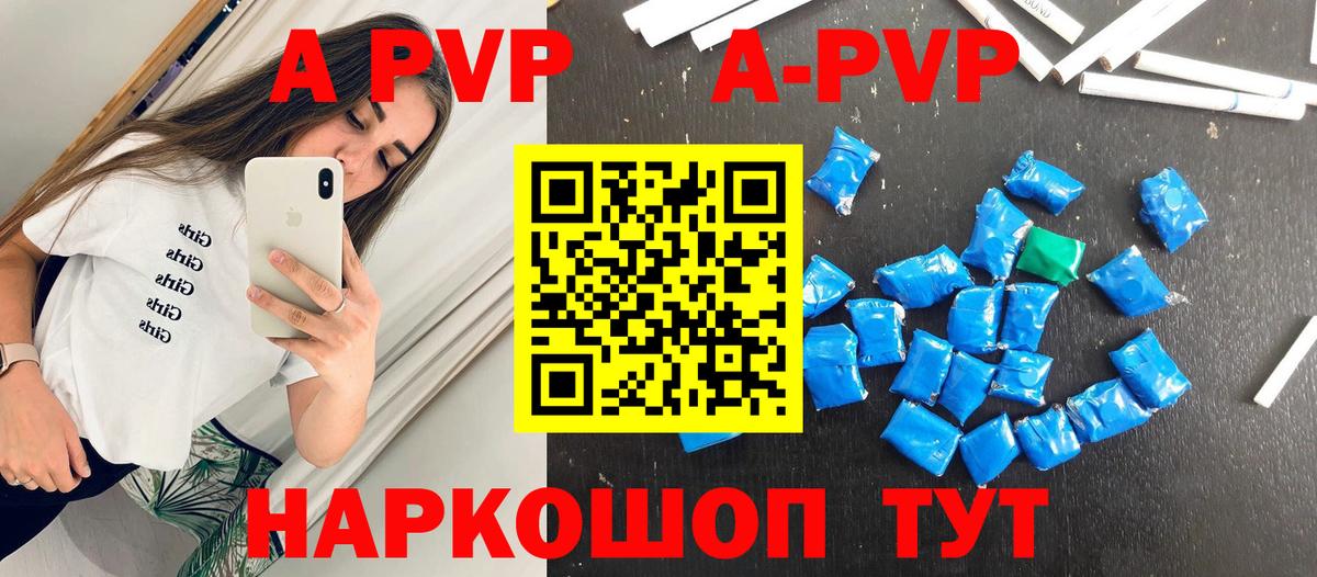 A PVP СК  A-PVP Crystall  A-PVP  А ПВП СК  Электросталь 