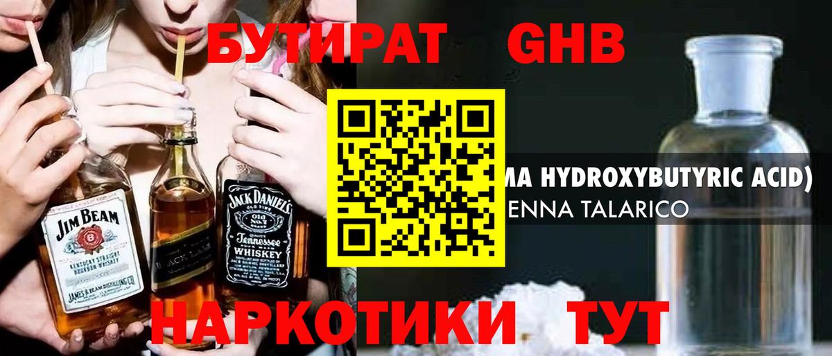 Бутират буратино Электросталь