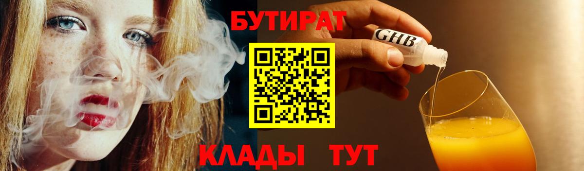 Бутират Butirat  Вход с VPN  Электросталь 