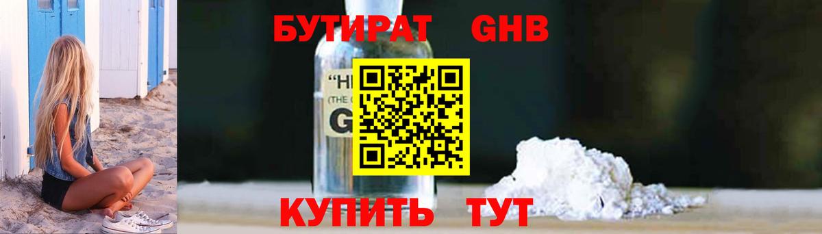 Бутират  Электросталь  БУТИРАТ жидкий экстази 