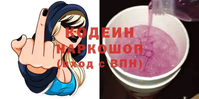 blacksprut зеркало  darknet наркотические препараты  Кодеиновый сироп Lean Purple Drank  купить   Электросталь 