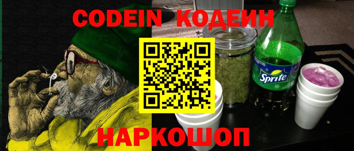Кодеиновый сироп Lean напиток Lean (лин) Электросталь