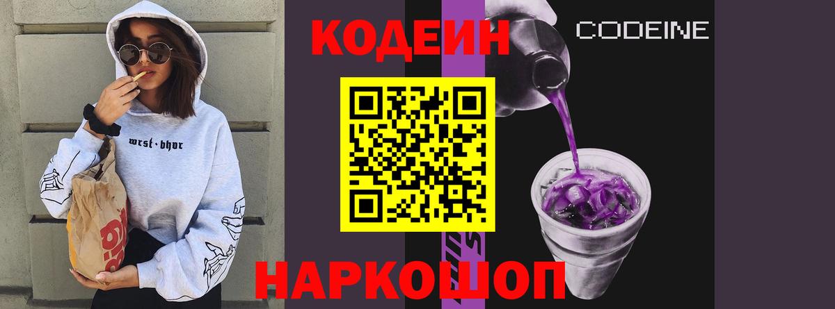 Codein Purple Drank Электросталь