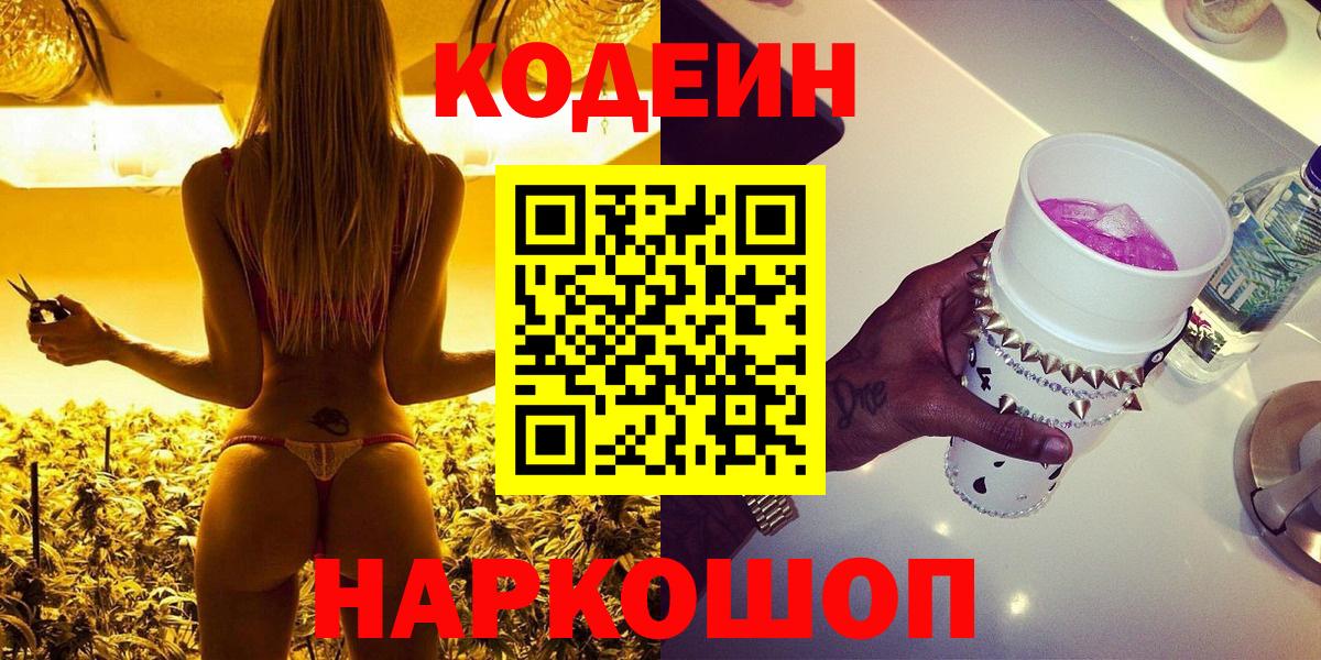 Кодеиновый сироп Lean напиток Lean (лин)  Кодеин напиток Lean (лин)  Вход с VPN  Электросталь 