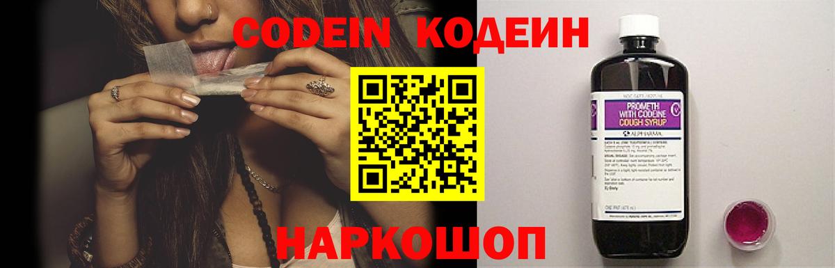 Codein напиток Lean (лин)  наркошоп  Электросталь 