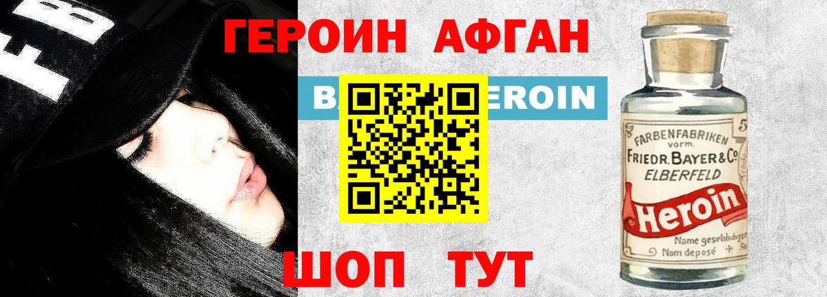 ГЕРОИН афганец  ГЕРОИН  Электросталь 
