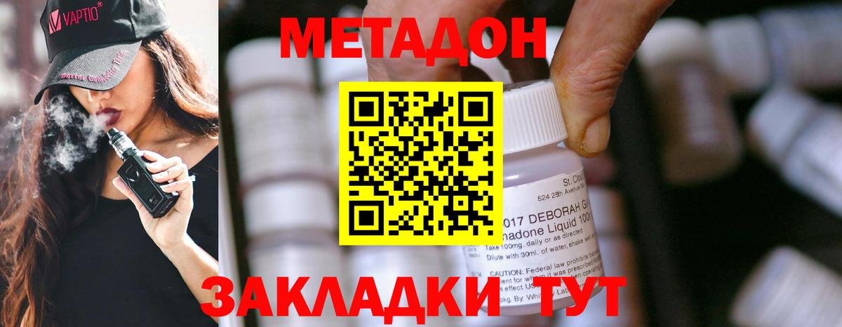 Метадон methadone  Вход с VPN  Электросталь 