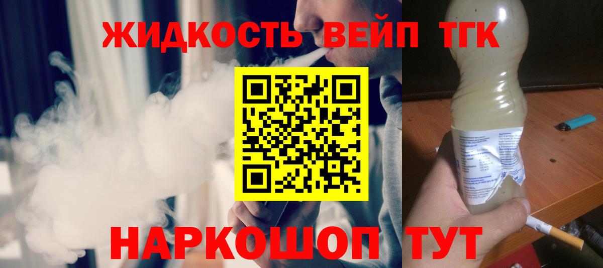 ТГК концентрат Электросталь
